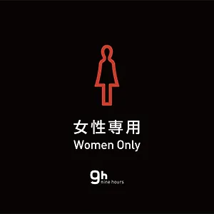 캡슐호텔 나인 아워스 워먼 칸다, 도쿄